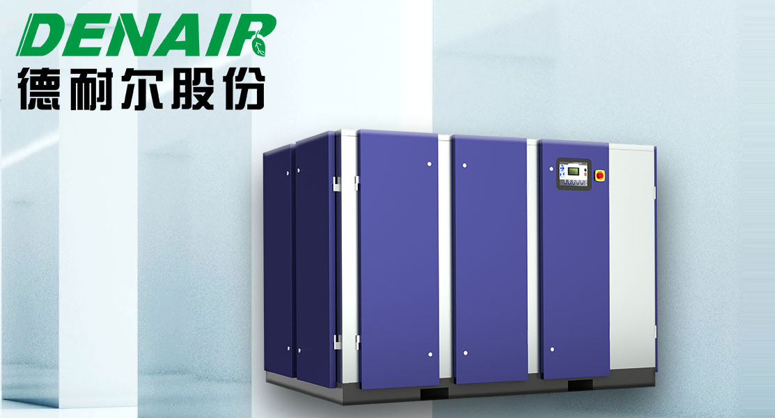 德耐爾螺桿式空壓機(jī)